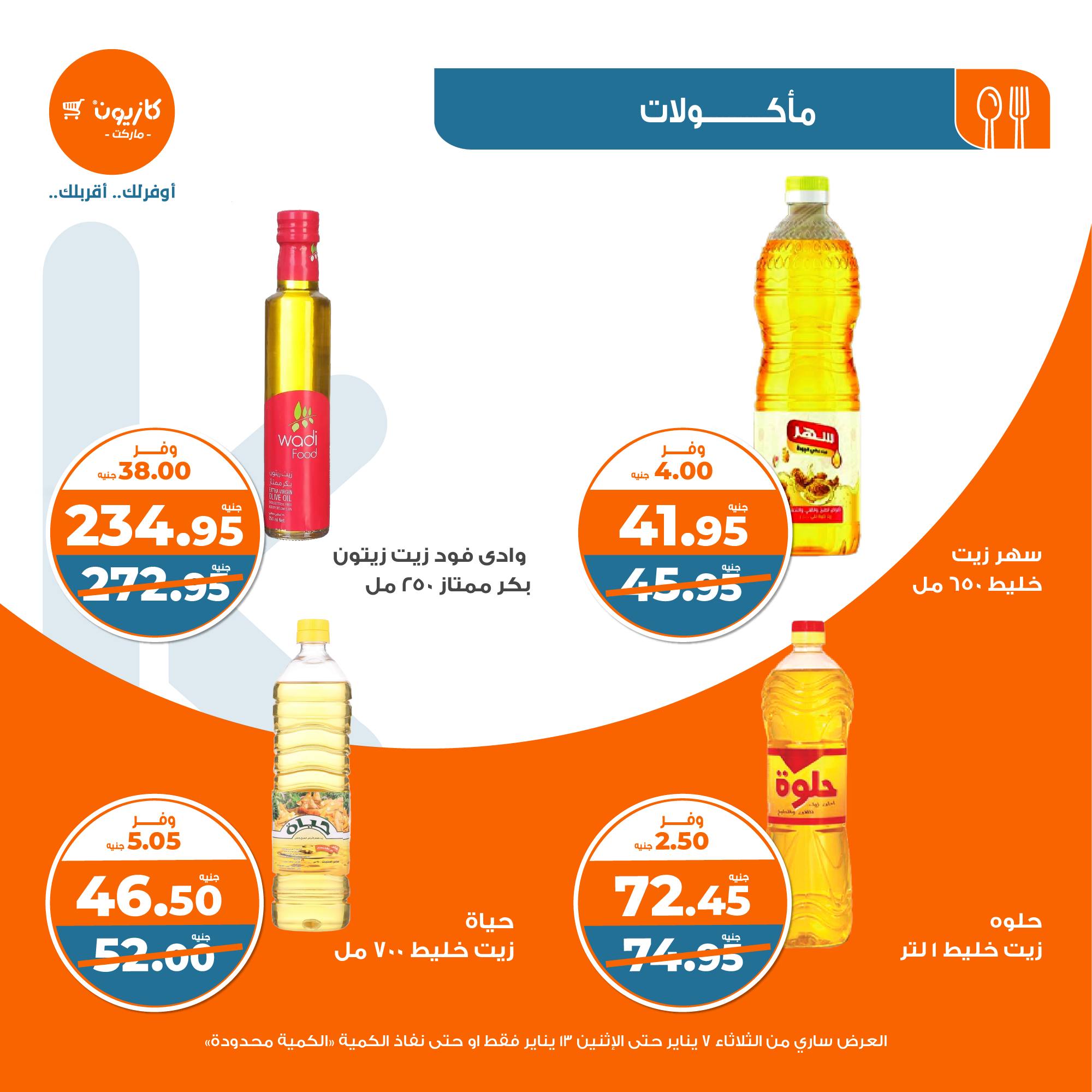 kazyon offers from 13jan to 7jan 2025 عروض كازيون من 13 يناير حتى 7 يناير 2025 صفحة رقم 7